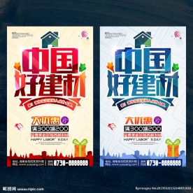 建材