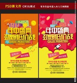 年中大促