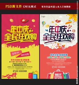 年中大促