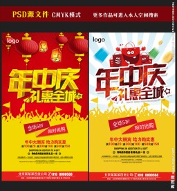 年中大促