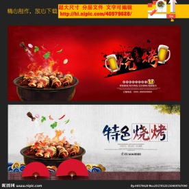 烧烤
