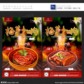 梅菜扣肉