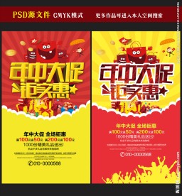 年中大促