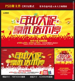 年中大促