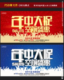 年中大促