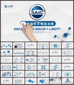 上海汽车集团上汽集团动态ppt