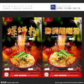 螺蛳粉