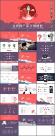 创业商业计划书互联网产品发布