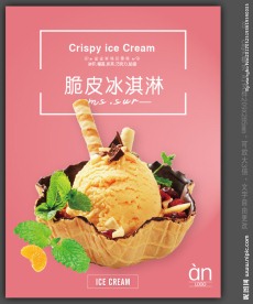 冰淇淋