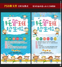 托管班