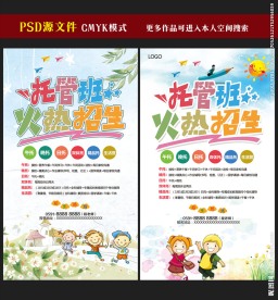 托管班