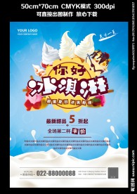 夏天冰淇淋海报