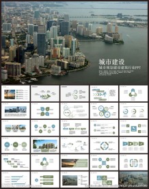 城市建设规划中建集团动态PPT