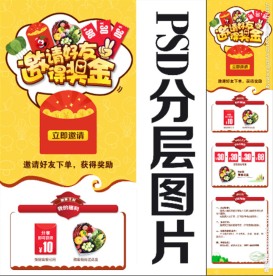 邀请好友得奖金海报 邀请有礼