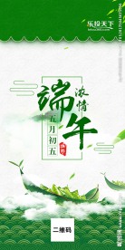 浓情端午X展架