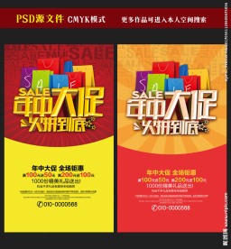 年中大促