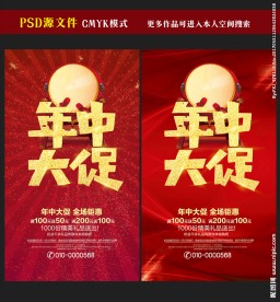 年中大促