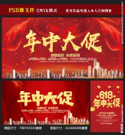 年中大促
