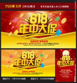 年中大促