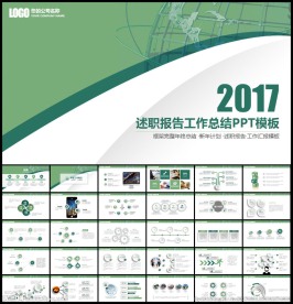 述职报告PPT模板