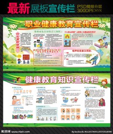 健康教育展板宣传栏