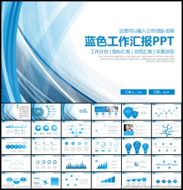 工作汇报总结PPT模板