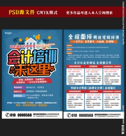 会计宣传单