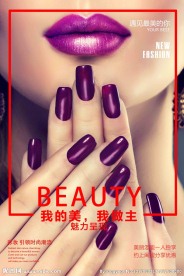 美甲海报