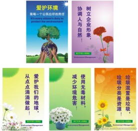 爱护环境
