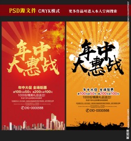 年中大促