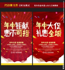 年中大促
