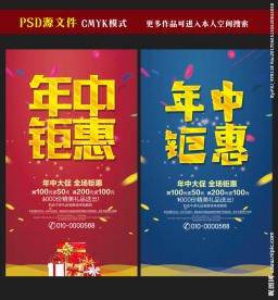 年中大促