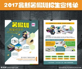 暑假班招生宣传单