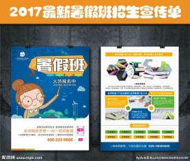 教育行业暑假班招生宣传