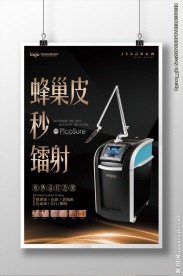皮秒海报