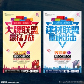 建材