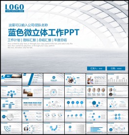 蓝色微粒体商务PPT模板