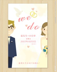 婚礼请柬