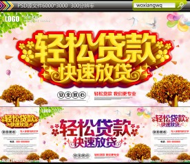 轻松贷款