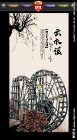 云水谣