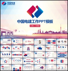 中建集团动态PPT
