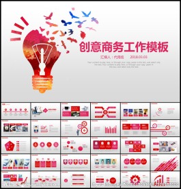 商务工作PPT模板