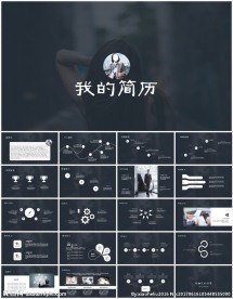 唯美个人简历竞聘模板