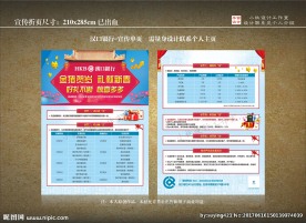 银行三折页 汉口银行