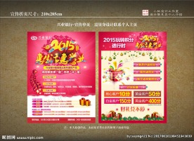 银行宣传单 兴业银行