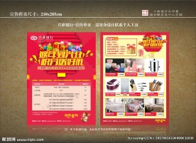 银行宣传单 兴业银行