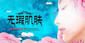 美容海报