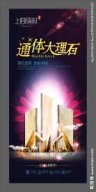通体大理石 陶瓷广告 瓷砖展架