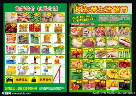 超市促销单页