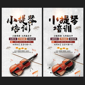 小提琴